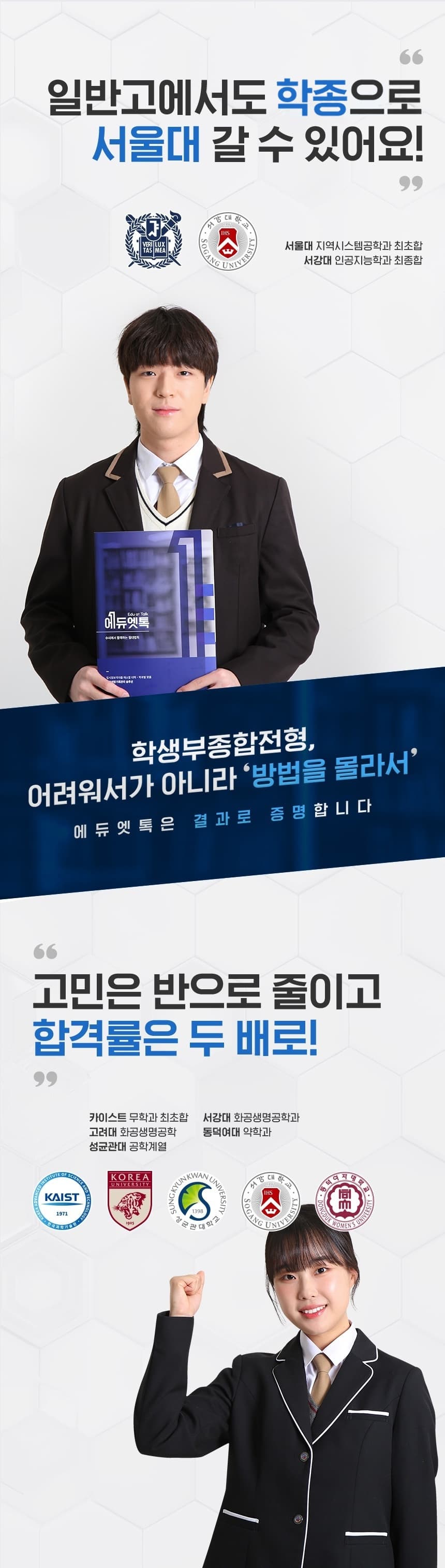 에듀엣톡 생기부 레벨업
