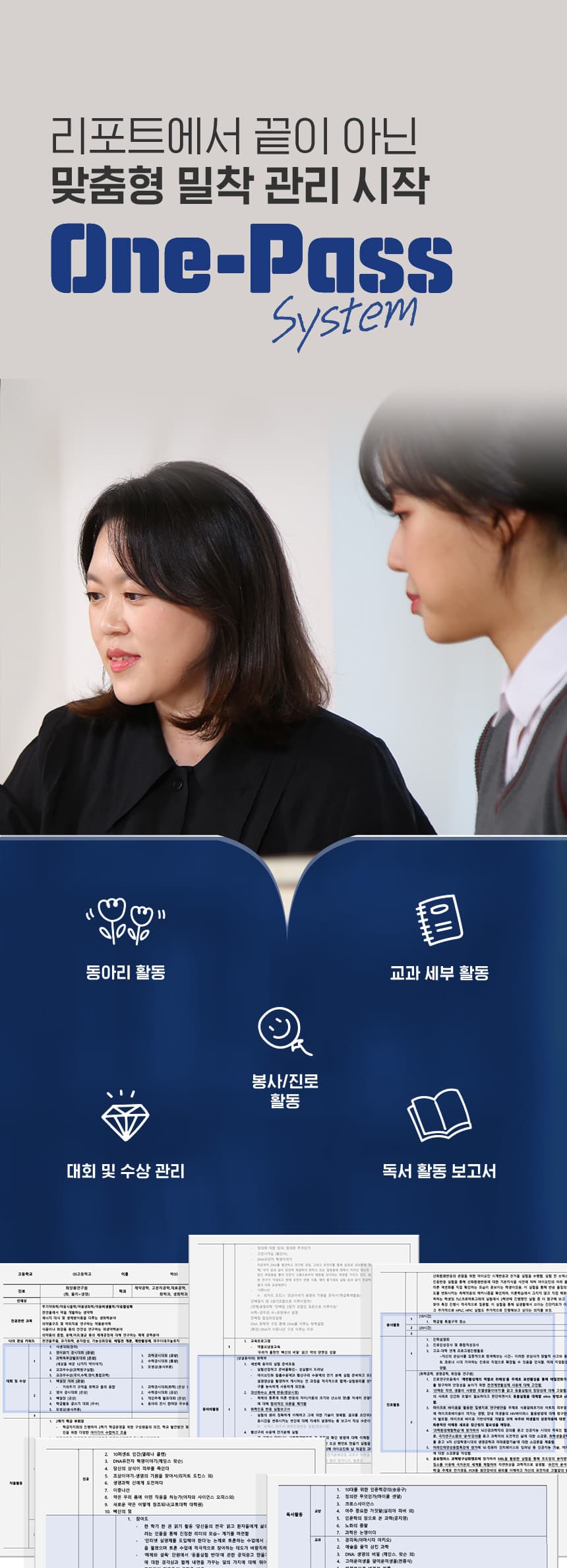 에듀엣톡 생기부 레벨업