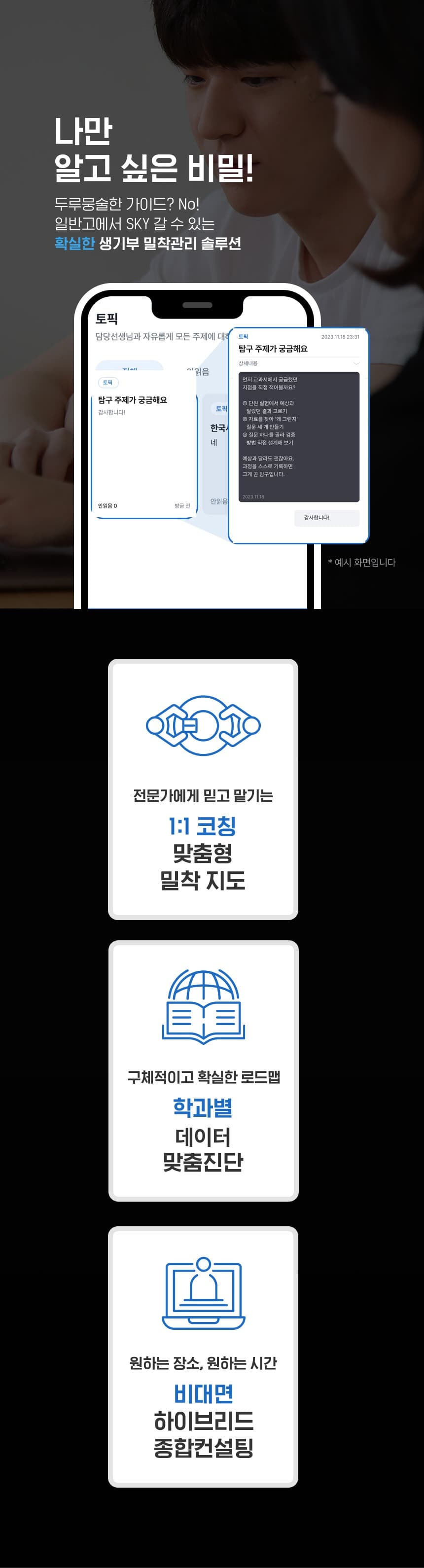 에듀엣톡 생기부 레벨업