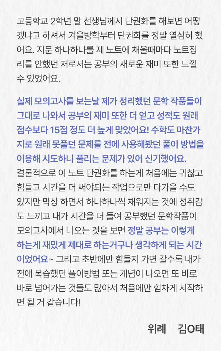 에듀엣톡 타임레벨업 후기