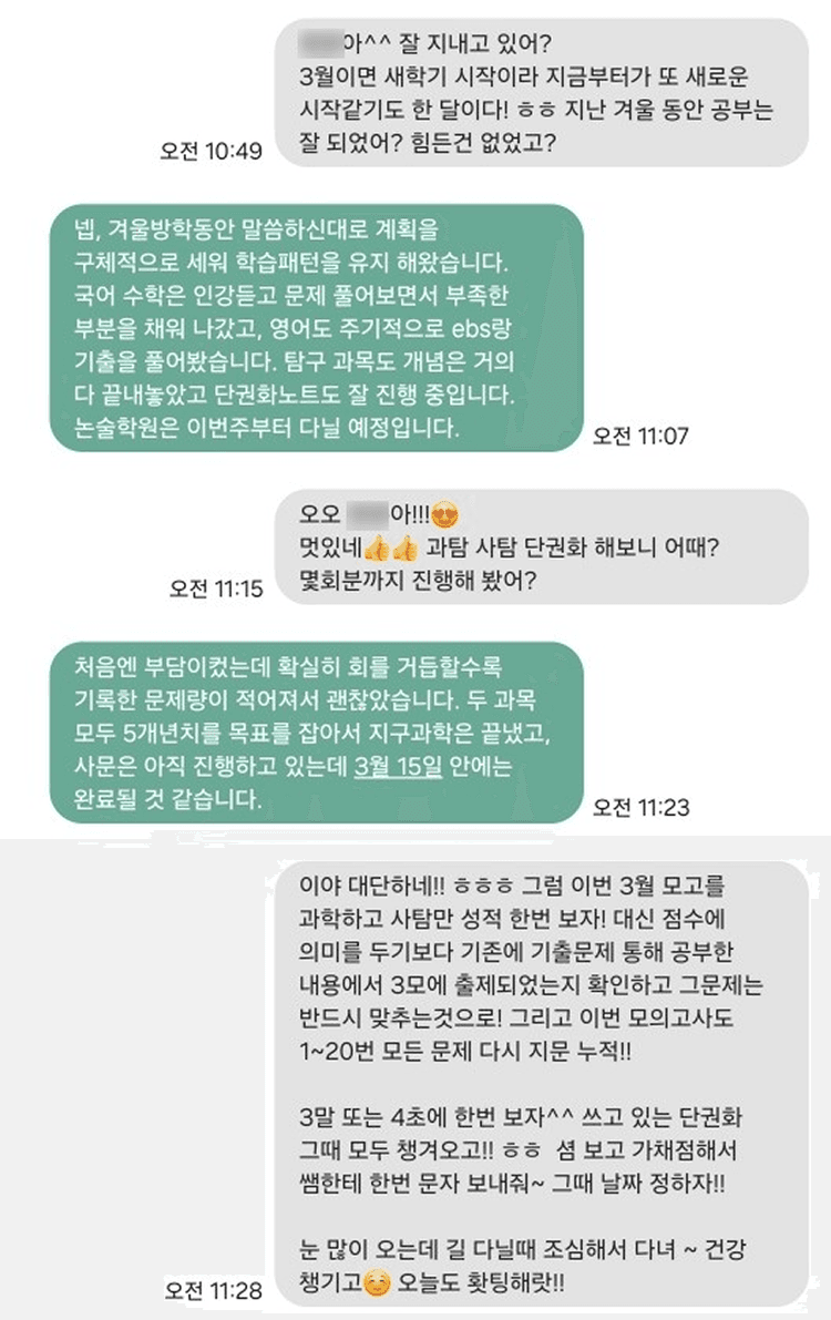 에듀엣톡 타임레벨업 후기
